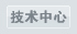 緊固行業技術支持